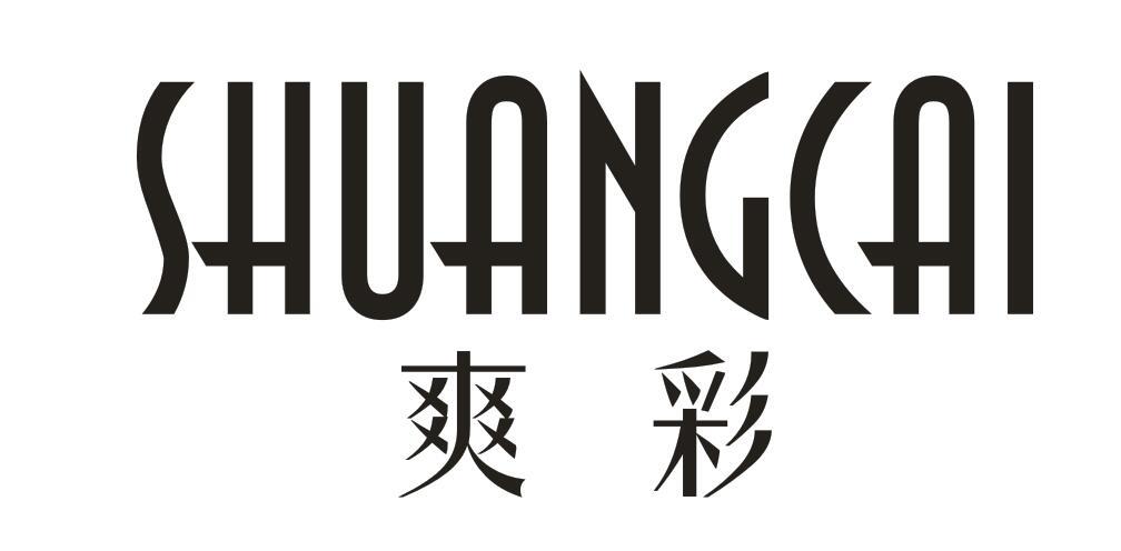 爽彩