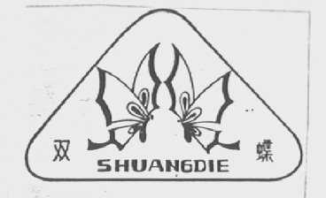 双蝶