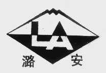 潞安