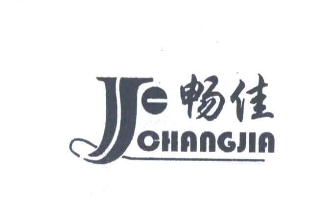 畅佳;JOHANGJIA