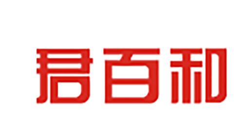 君百和
