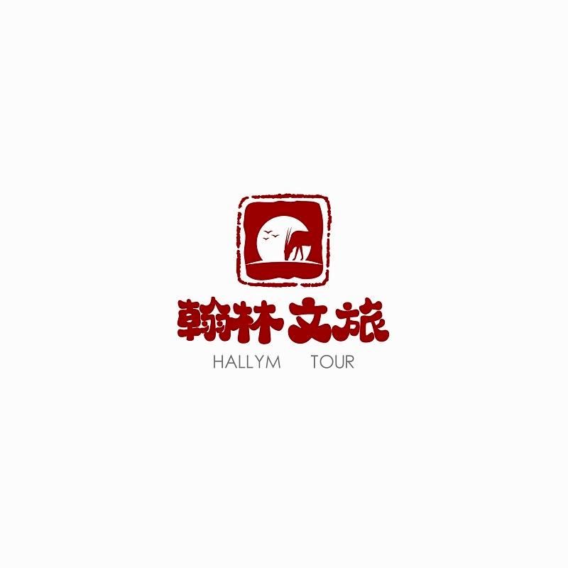 翰林文旅  HALLYM TOUR