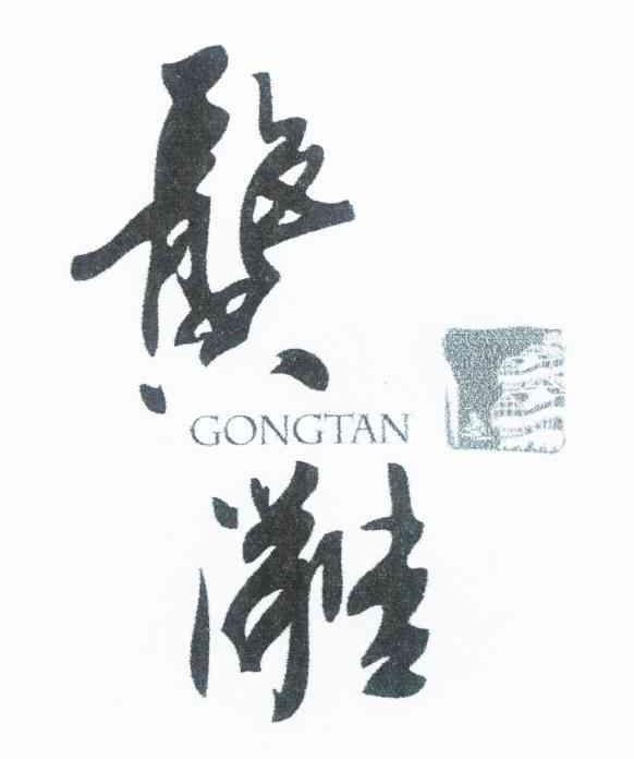 龚滩