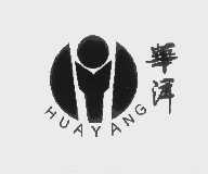 华洋