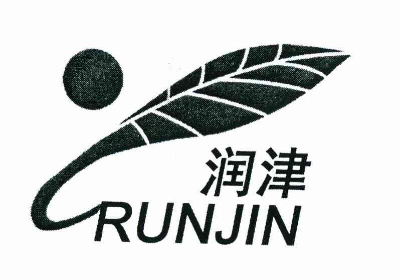 润津