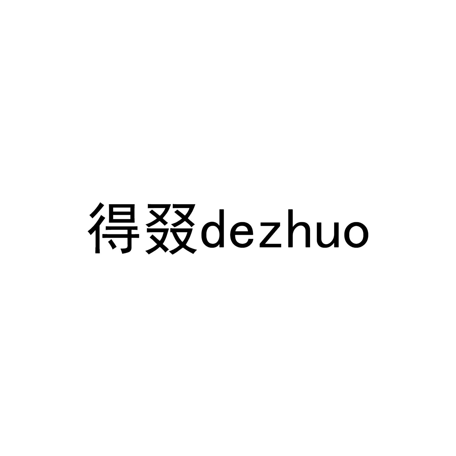 得叕