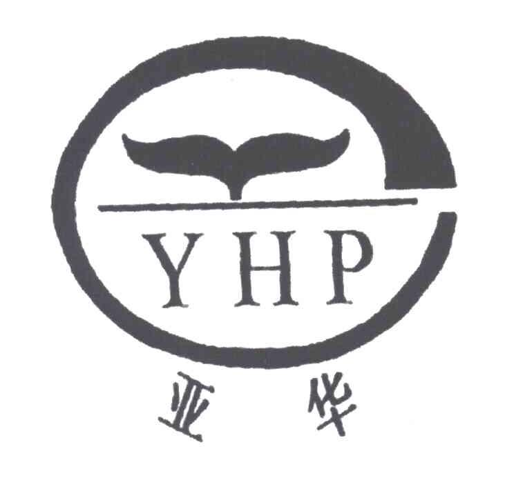 亚华;YHP