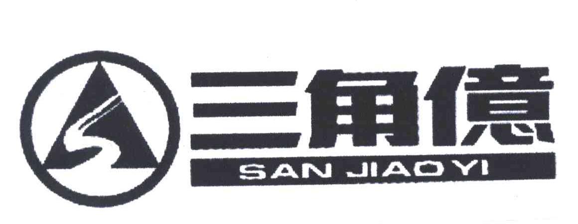 三角亿