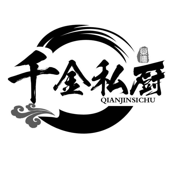 千金私厨 药膳