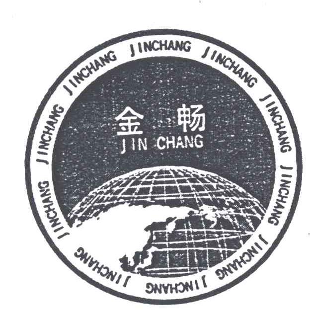 金畅