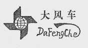 大风车