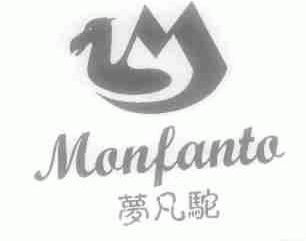 梦凡驼;MONFANTO