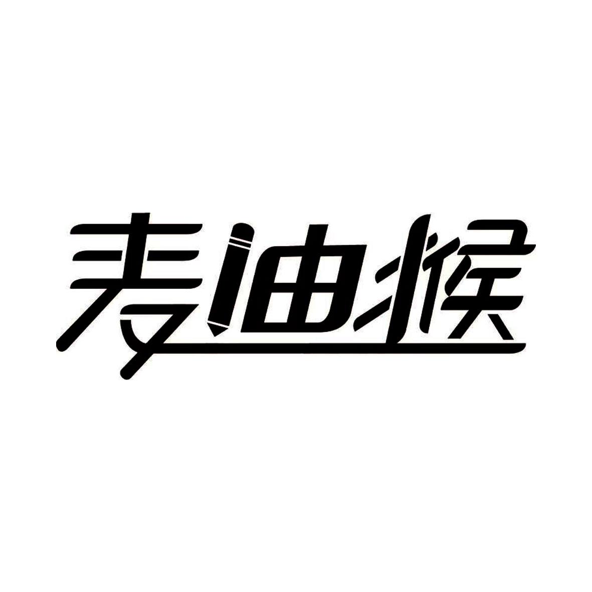 麦迪猴