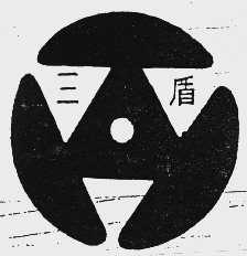 三盾