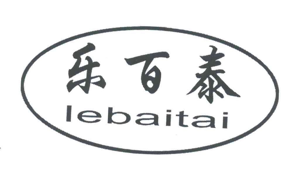 乐百泰