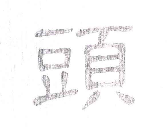 头