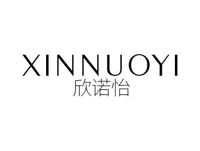 欣诺怡