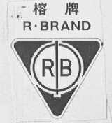 榕