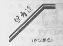 保力达