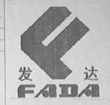 发达