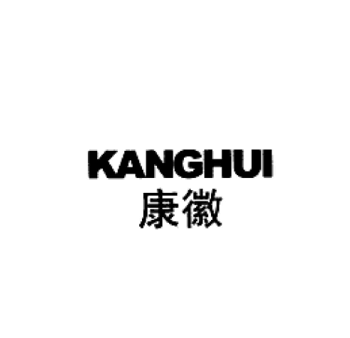康微