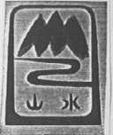 山水