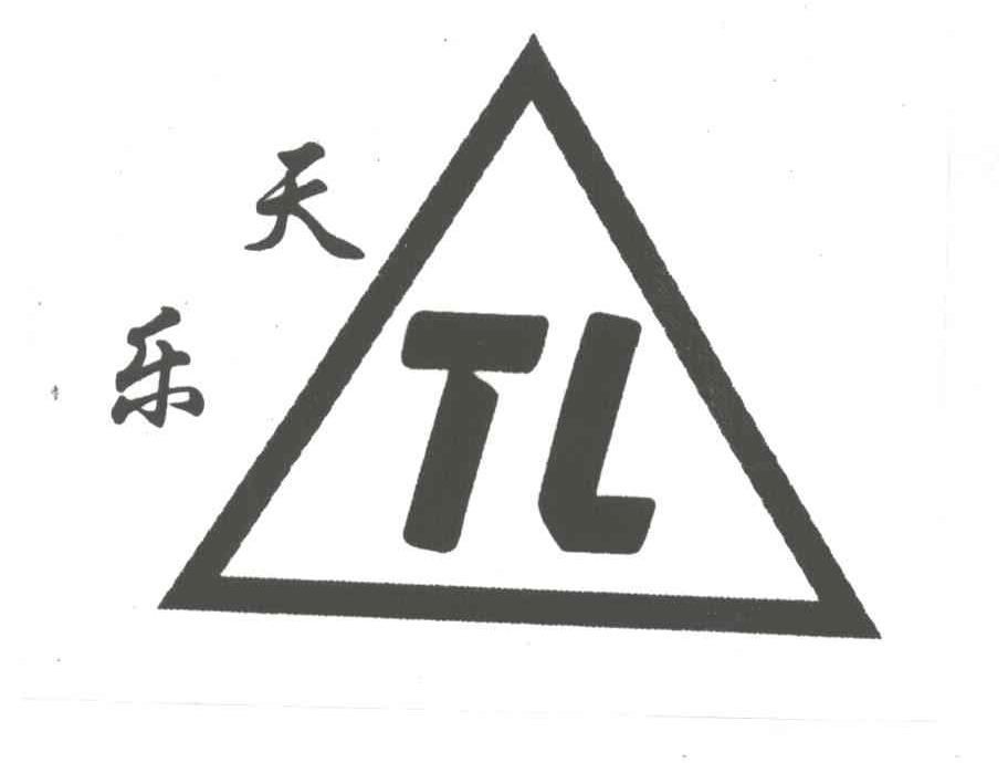 天乐;TL