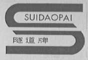 隧道