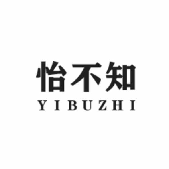 怡不知