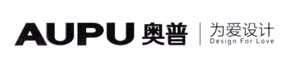 AUPU 奥普 为爱设计 DESIGN FOR LOVE