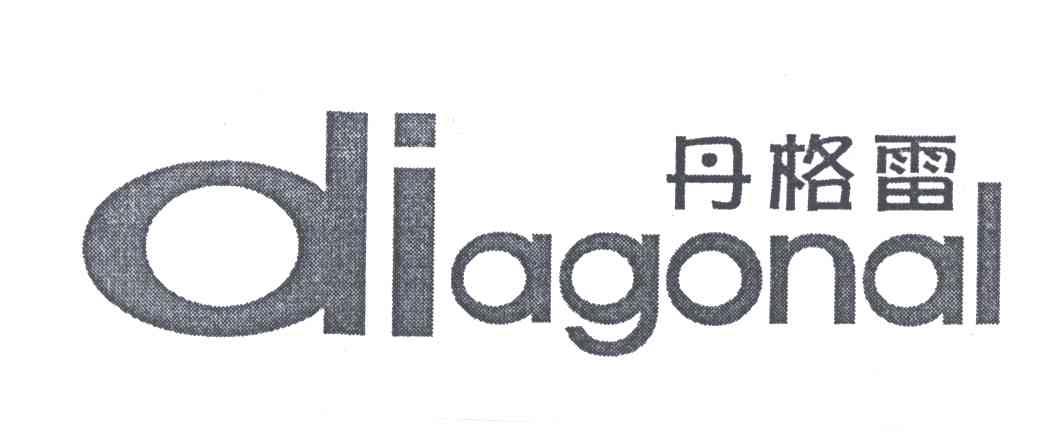 丹格雷DIAGONAL