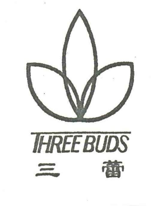 三蕾