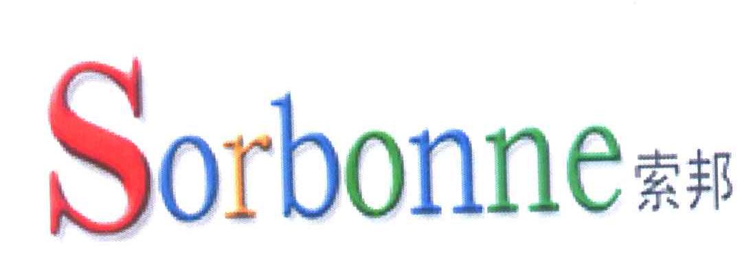 索邦;SORBONNE