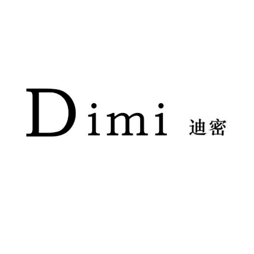 迪密
