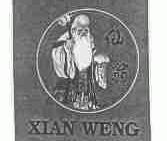 仙翁