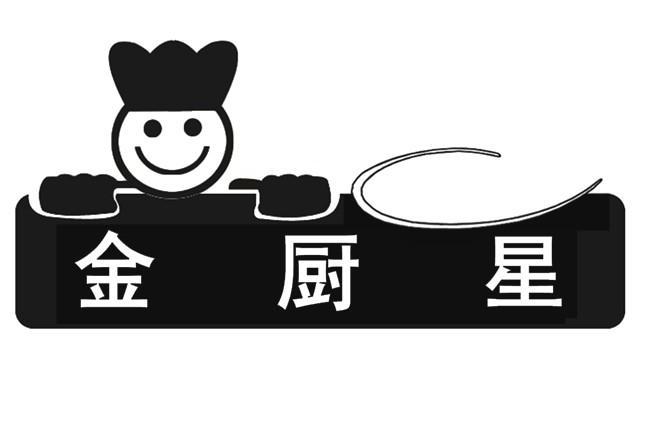 金厨星