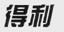 得利