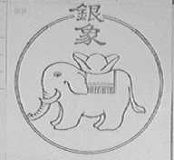 银象