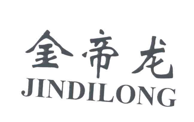 金帝龙
