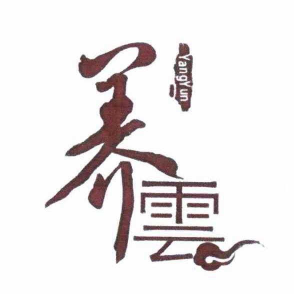 养云