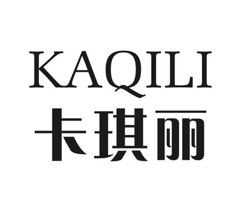 卡琪丽