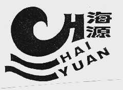 海源