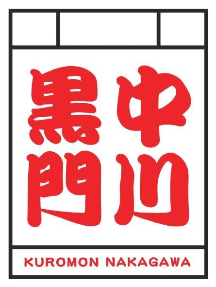 黑门中川  KUROMON NAKAGAWA