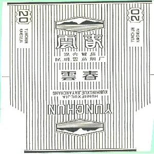云春