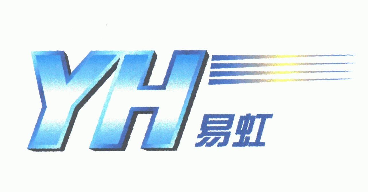 易虹