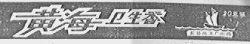 黄海