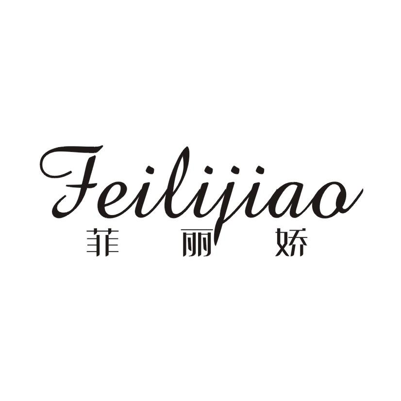 菲丽娇