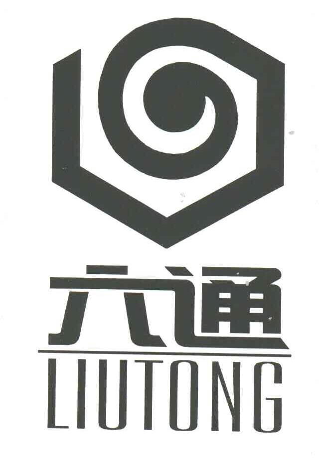 六通