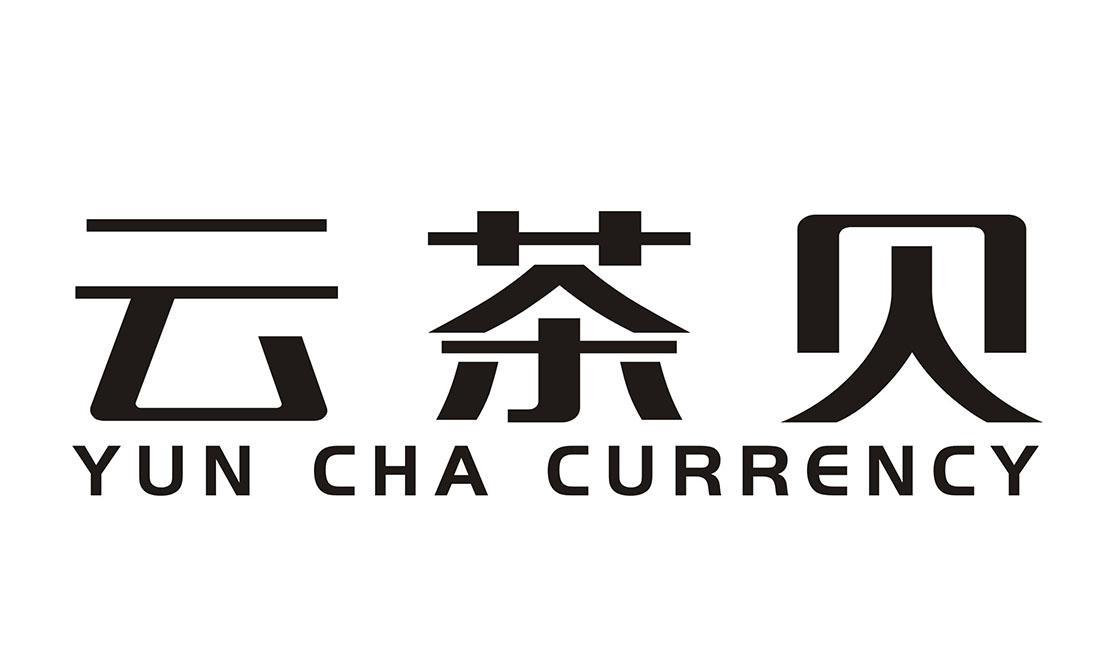云茶贝 YUN CHA CURRENCY