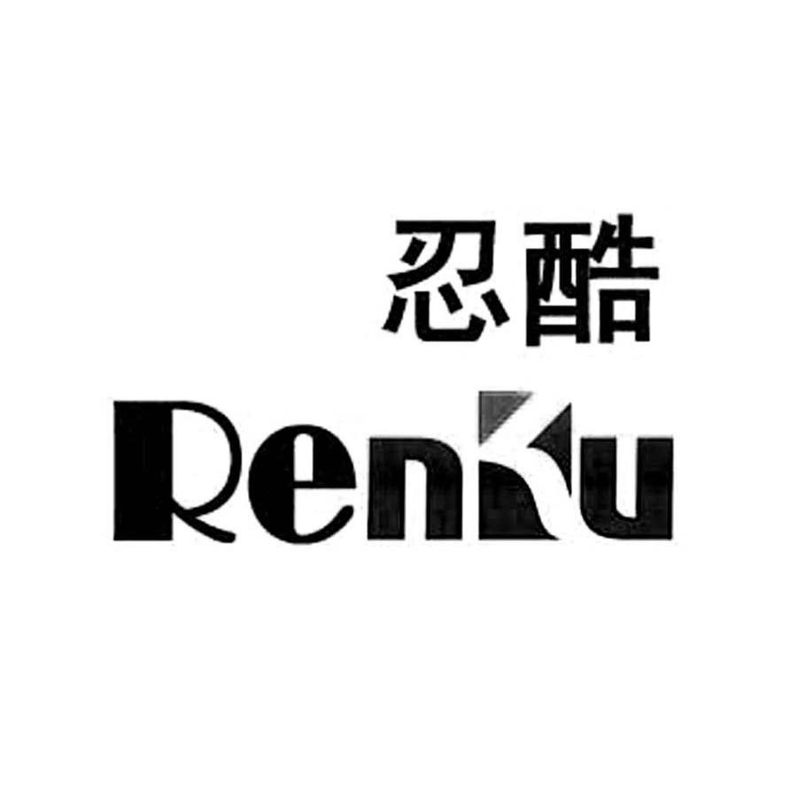 忍酷